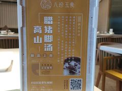 -八珍玉食鸡煲·打边炉(印象城店)