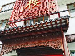 门面-湖鲜楼