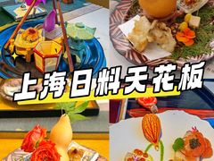-雲上錢屋·怀石料理(上海中心店)