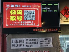 -笨罗卜浏阳菜馆(龙华鹏润达店)