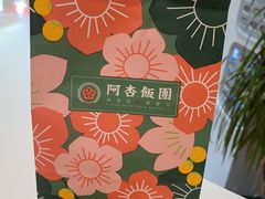 -阿杏饭团(悦汇城店)