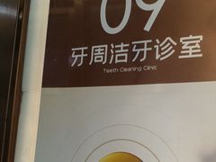 -佛山中大口腔医院·市二级口腔专科医院