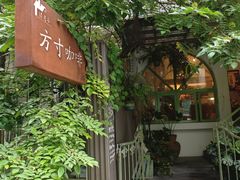 -绿房子方寸咖啡(星海名城店)