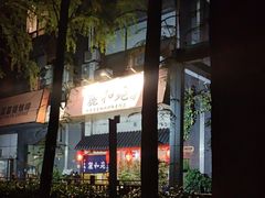 -丽和苑·自助寿喜锅(虹梅路店)