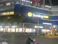 -苏宁易购(Suning Pro南京山西路店)
