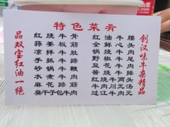 菜单-双宝红油牛系列