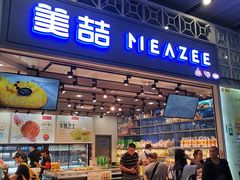 -美喆西饼(广州南站店)