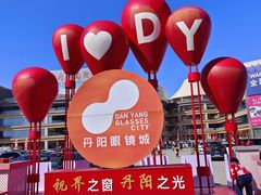 -中国丹阳眼镜城