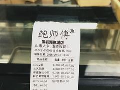 账单-鲍师傅糕点(海岸城店)