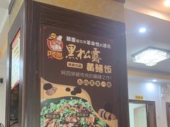-台山美食一绝阿四台山黄鳝饭(阿四创作店)