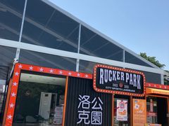-云间粮仓