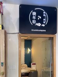 -心联形象设计·流星染