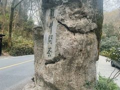 -十里琅珰