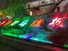 -重庆国际马戏城