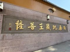 -九华山风景区