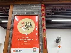 -雪琴面馆富安特色鱼汤面(城中花园店)