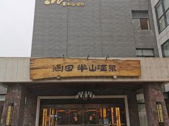 -天目湖涵田半山温泉