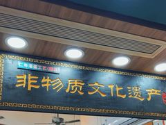 -蛋满灌·非遗手工灌蛋(龙头路店)