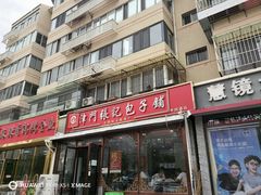 -津门张记包子铺(华昌道店)