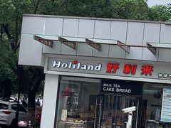 -好利来(彩香店)