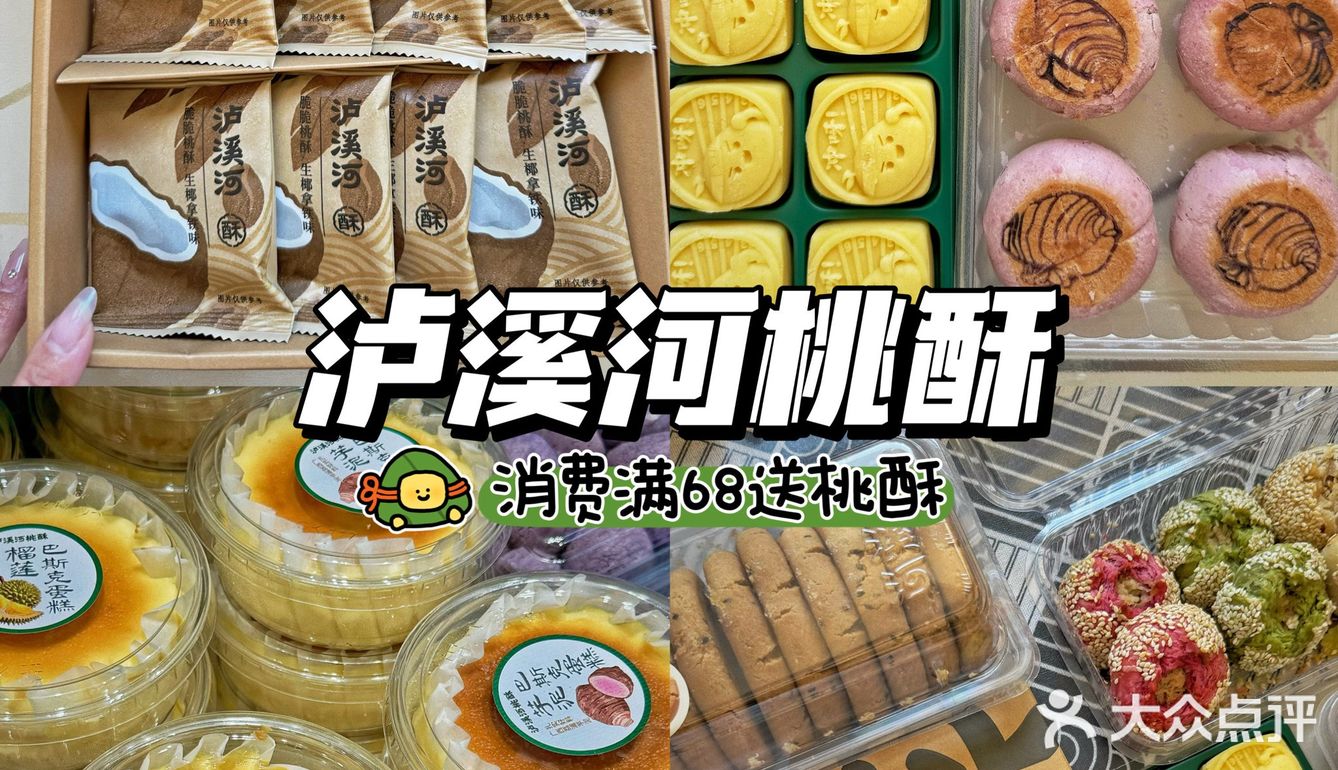 泸溪河新店开业送桃酥，这波福利必须冲！！