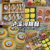 泸溪河新店开业送桃酥，这波福利必须冲！！