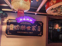 -春梅里卤鹅馆·47年老字号(中山路店)