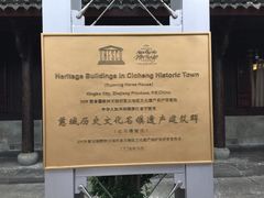 -走马楼饭庄(慈城古县城店)