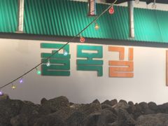 -欧巴炭烤肉오빠숯불구이(南京东路店)