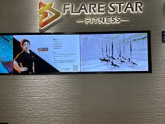 -FLARE STAR FITNESS(复地活力城店)
