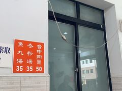 -台中肉员