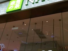 门面-奈雪的茶(印象城店)