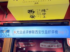 -陈学正酸梅汤(大学习巷店)