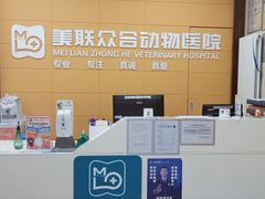 -美联众合爱康动物医院•复杂内科•肿瘤科•牙科•腔镜诊疗中心