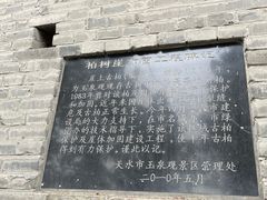 -玉泉观