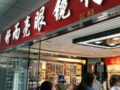 -北京舒而亮眼镜(潘家园店)