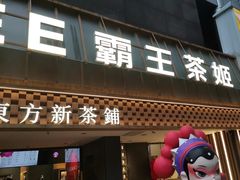-霸王茶姬(正佳广场店)