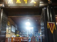 -太守鱼府(昭化古城店)