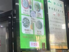 -回坊马二饺子馆