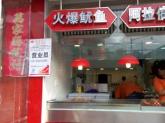 门面-正新鸡排·炸鸡烧烤(盐城纵湖店)