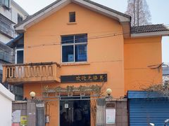 -吴家馄饨