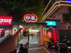 -螺思宝螺蛳粉火锅·鸭脚煲(西乡店)