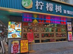 门面-柠檬树茶餐厅(海雅缤纷城店)