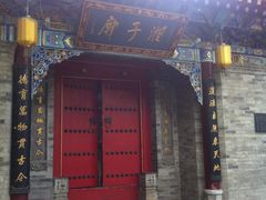 门面-湘子庙