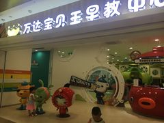 -乐之童成长中心(宝山万达店)