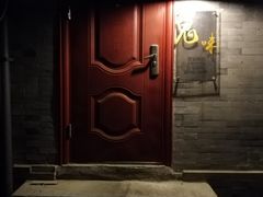 门面-鬼味烤翅(南锣鼓巷店)