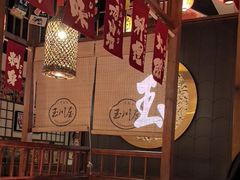 -玉川屋·深夜食堂居酒屋(柳巷店)