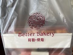 -BETTER拜特精品超市(丹尼斯一天地店)