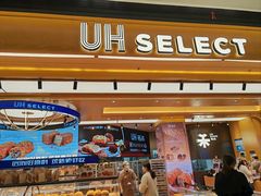 -UH祐禾(上海荟聚店)