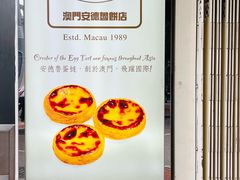 -安德鲁饼店(总店)